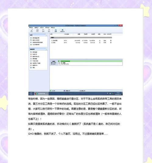 新手自己用U盘装系统教程（详细步骤让你轻松操作）
