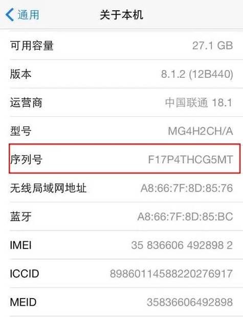如何查询苹果手机激活日期（教你简单步骤轻松查询激活日期）