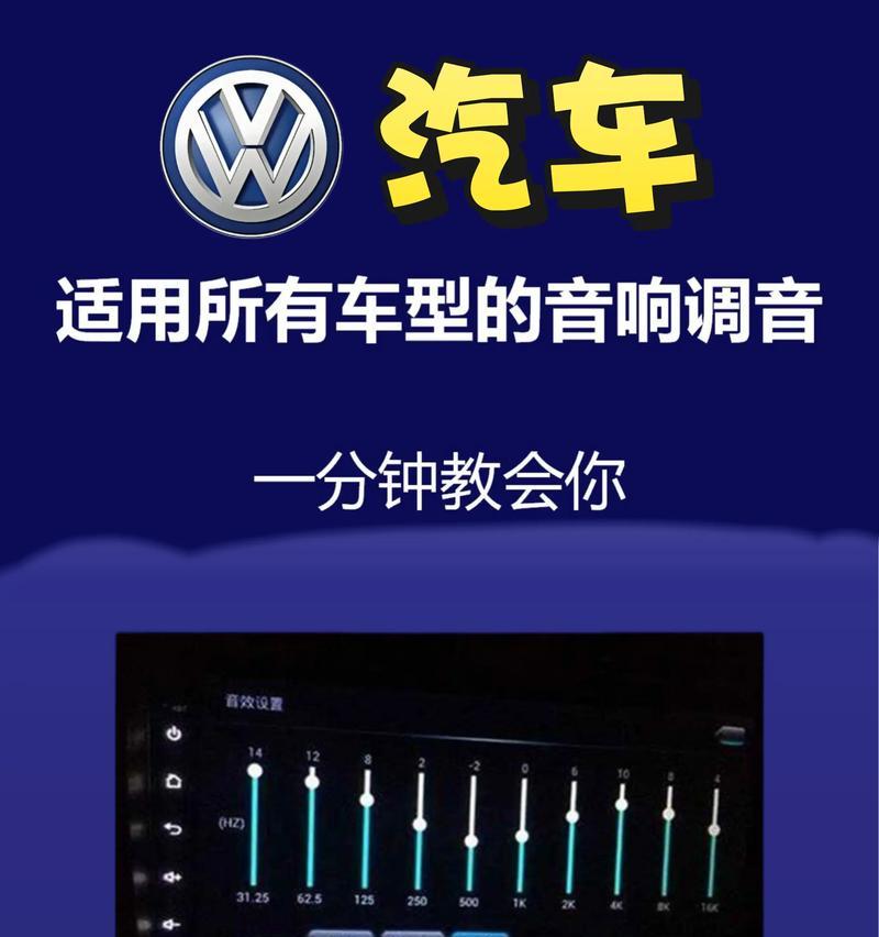 轿车音响震动怎么调节？调节步骤和常见问题是什么？