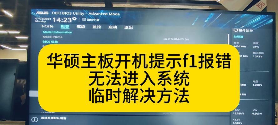华硕笔记本电脑无法启动的解决方案（如何解决华硕笔记本电脑不能开机的问题）