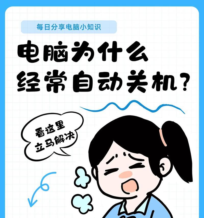 电脑一直显示正在关机怎么办（解决电脑无法正常关机的方法）