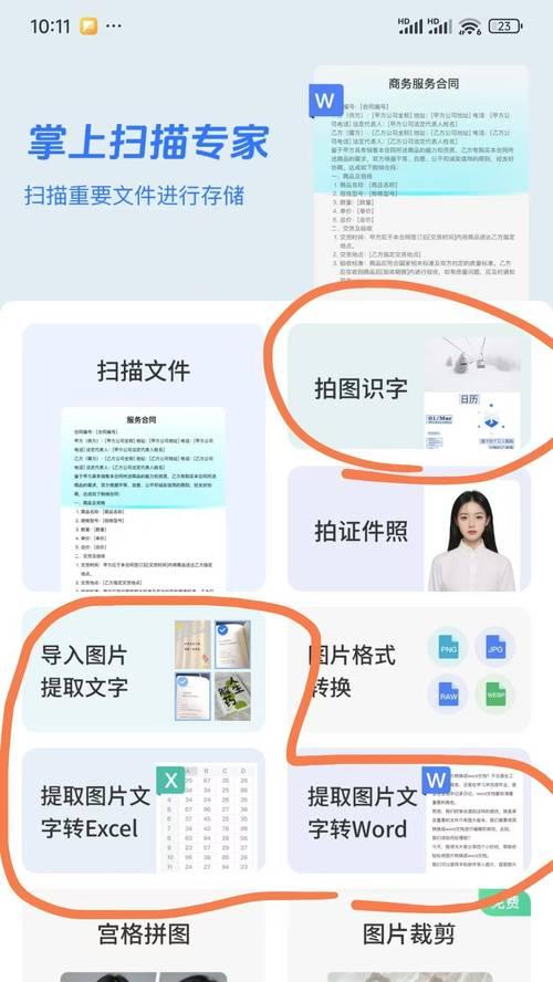 如何开启OCR提取图中文字功能（利用OCR技术提取图像中的文本）