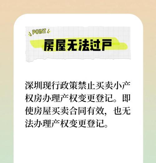 盘点小产权房买房风险(小产权房为何存在风险)