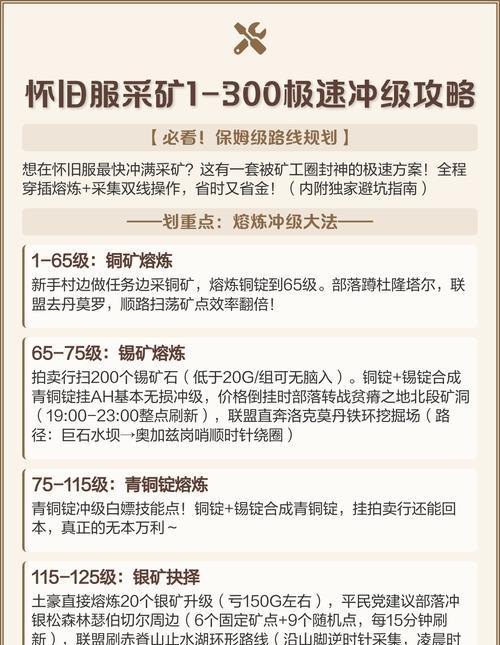魔兽硬核采矿升级技巧？如何快速提升采矿技能？