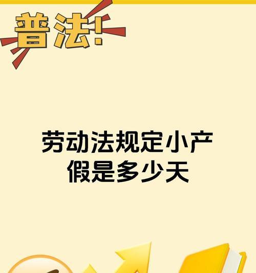 最新劳动法产假规定（深入解析新规定）