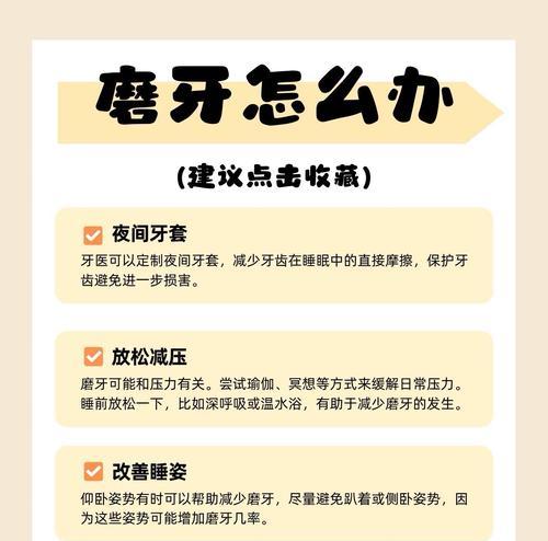 磨牙烦恼（了解磨牙的原因）