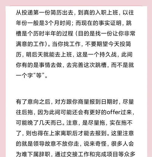 跳槽请假面试必备攻略（如何合理安排请假时间）