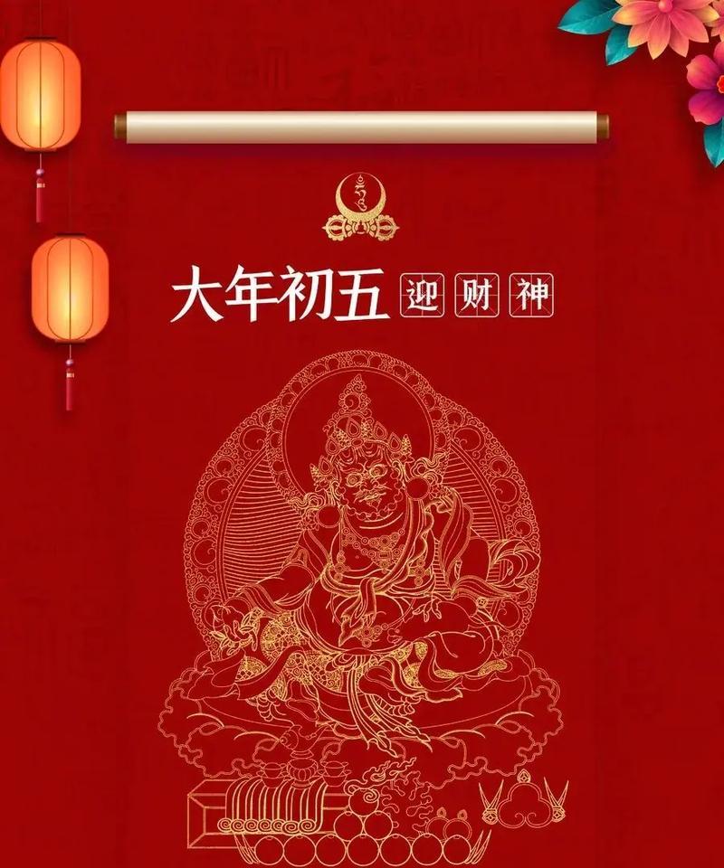 破五的意义与由来（传统节日与文化内涵）
