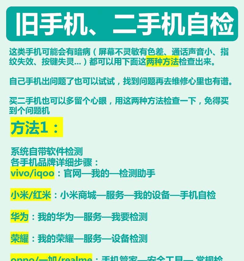 如何通过新手机检测确认是新机（全面了解新机攻略）