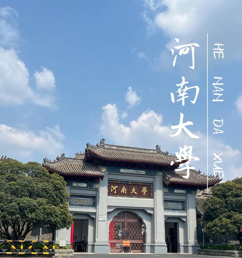 揭秘河南大学的真实实力（以数据为证）