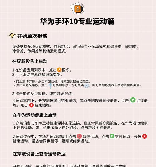 运动数据同步到手环的步骤是什么？