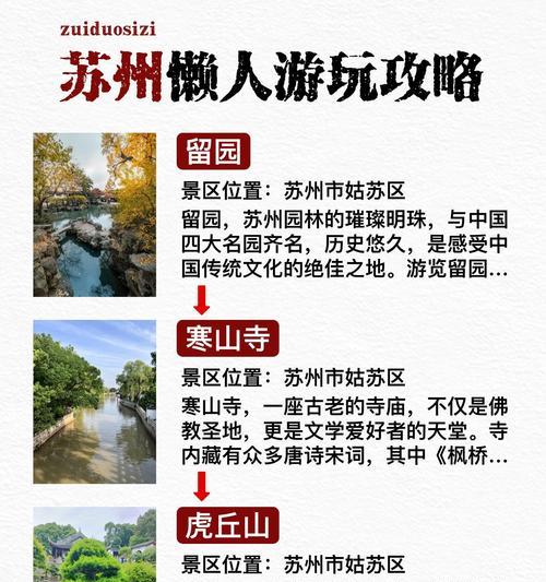 探寻苏州名胜古迹，品尝特色美食，感受江南文化气息（探寻苏州名胜古迹）